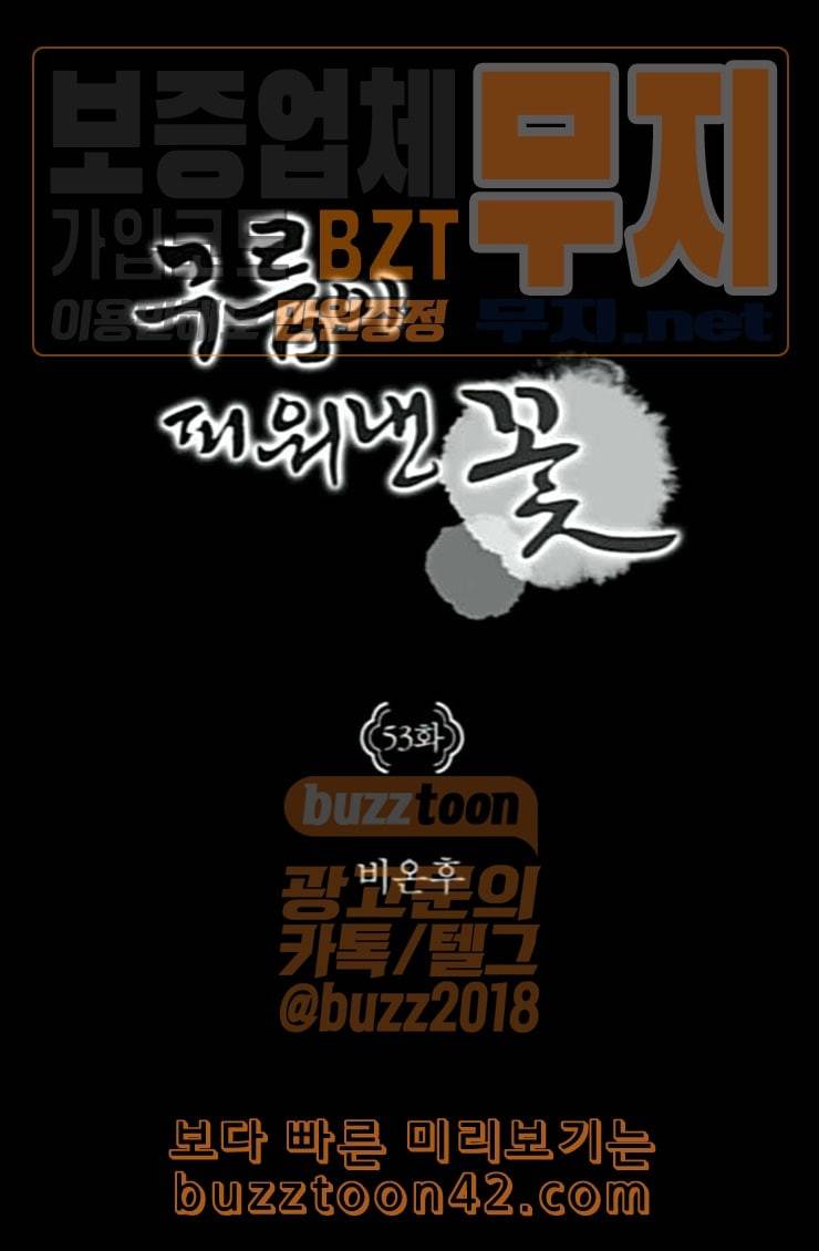 구름이 피워낸 꽃 53화 1