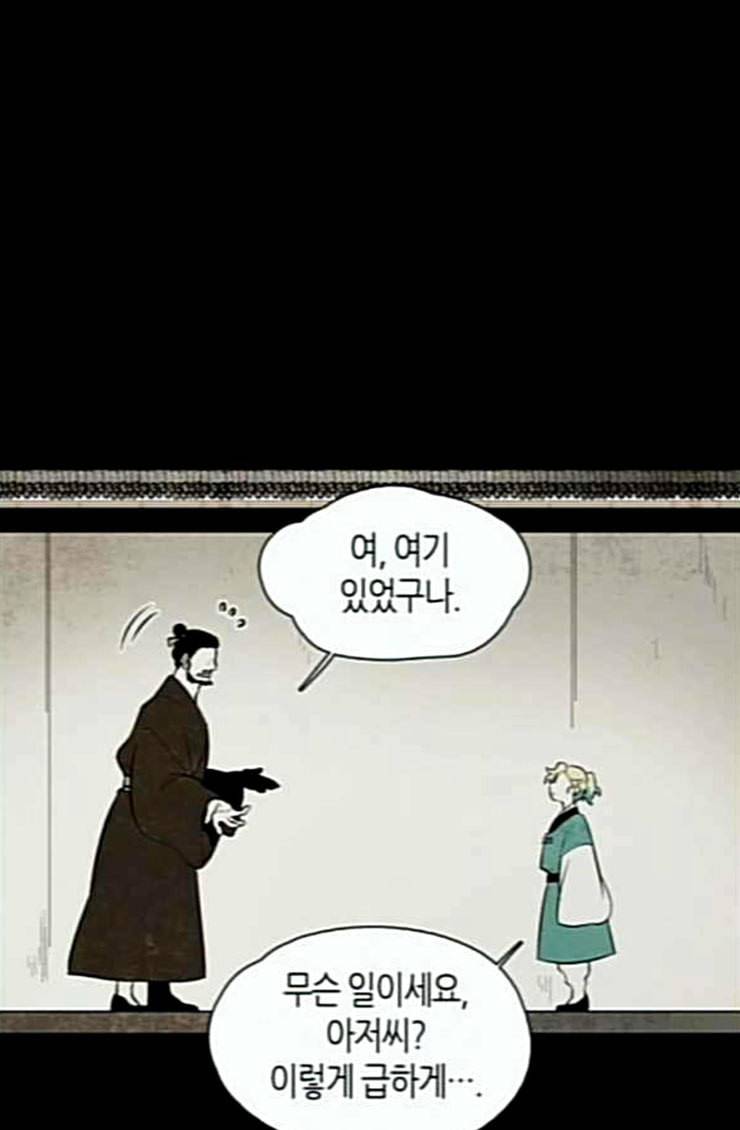 구름이 피워낸 꽃 53화 2