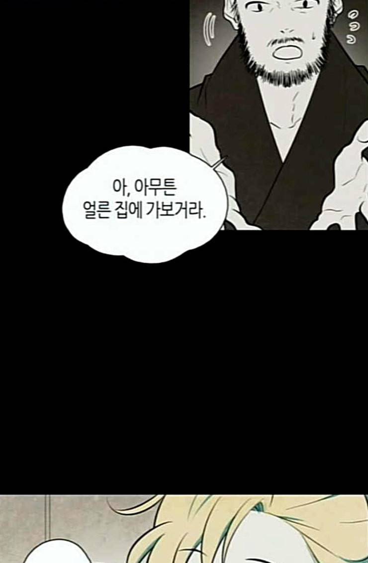구름이 피워낸 꽃 53화 4