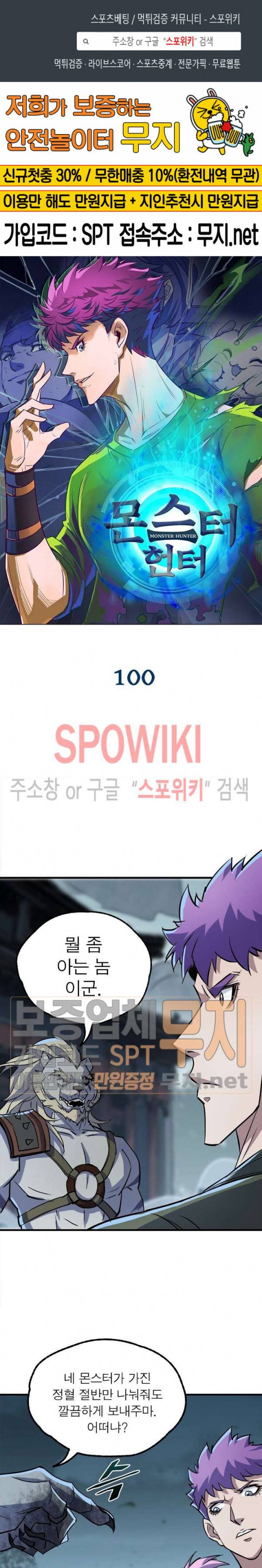몬스터헌터 100화 1