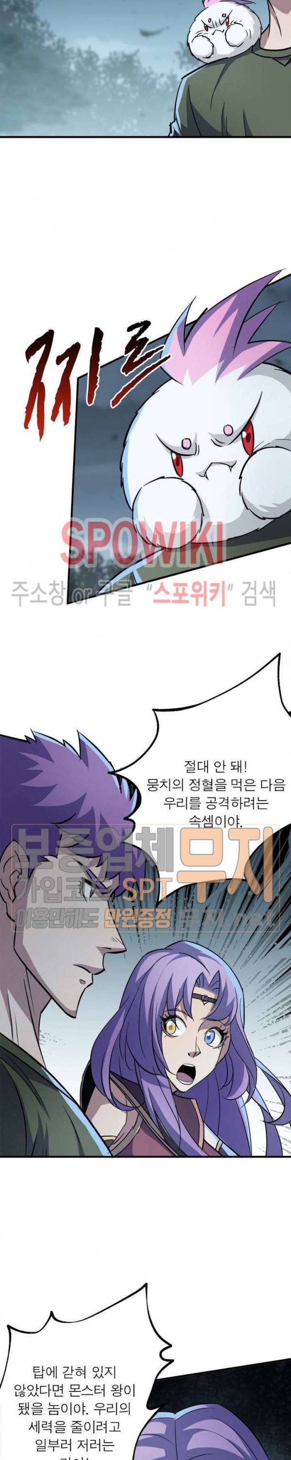 몬스터헌터 100화 2