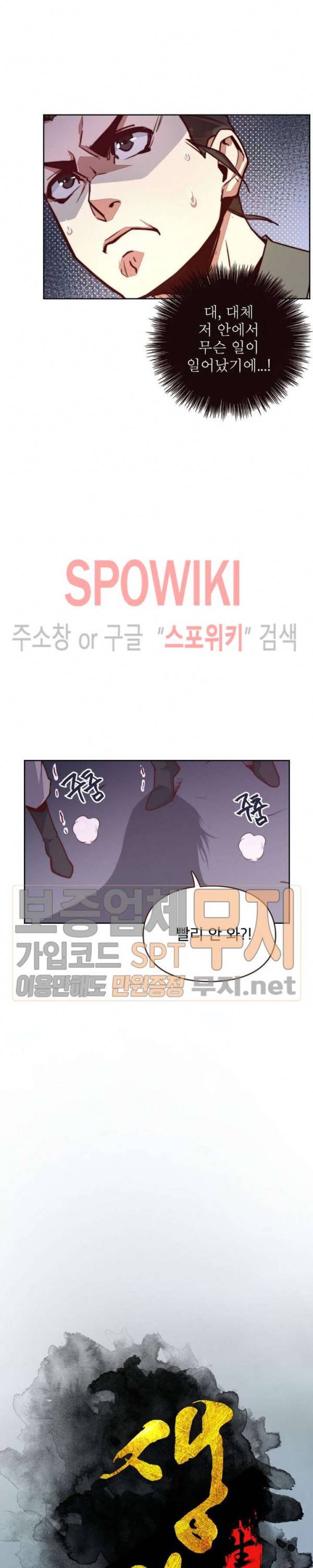 생사결 : 깨어나는 진인 5화 3