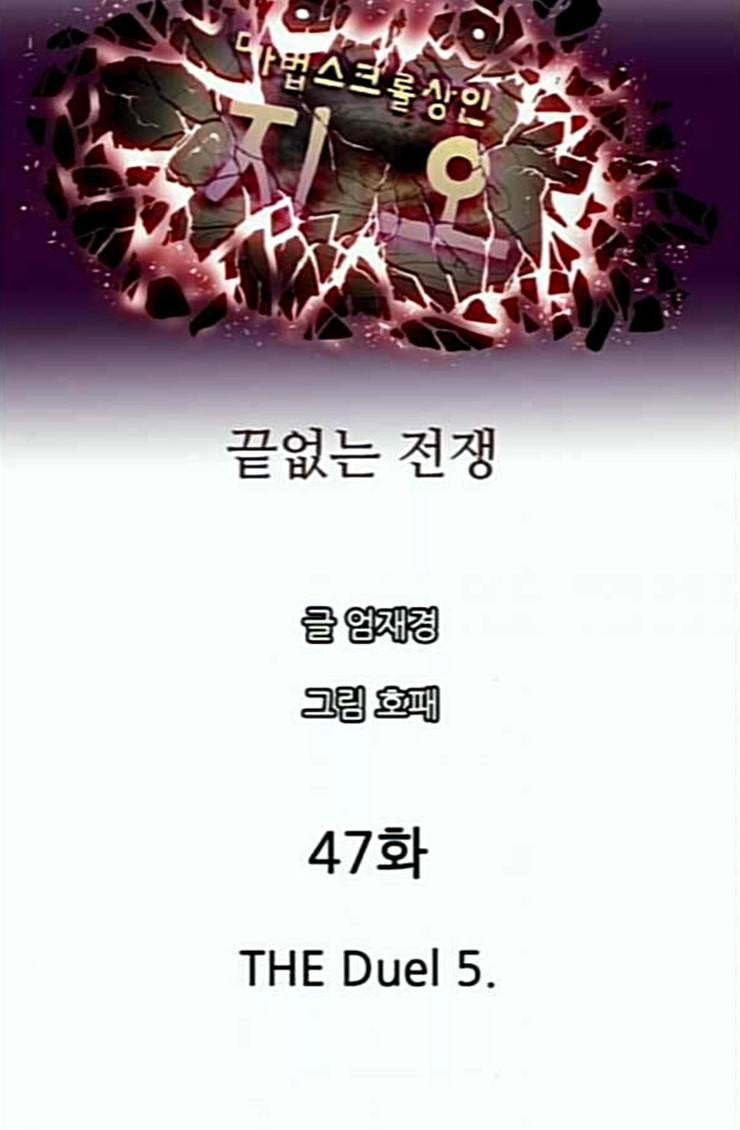 마법스크롤상인 지오 시즌3 47화 THE Duel 5 12