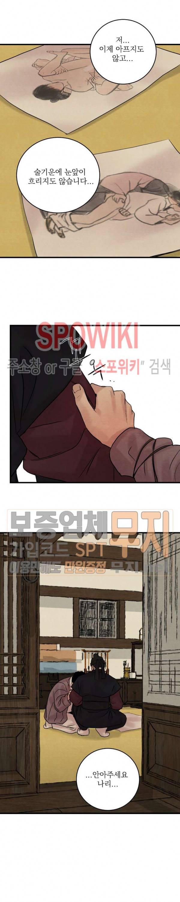 야화첩 42화 2