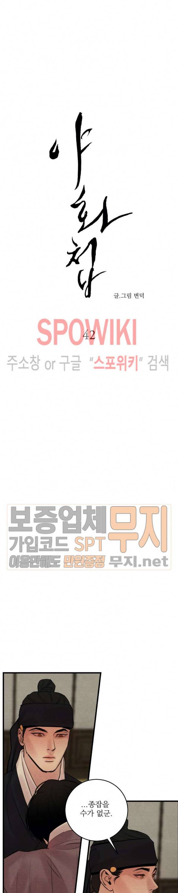 야화첩 42화 3