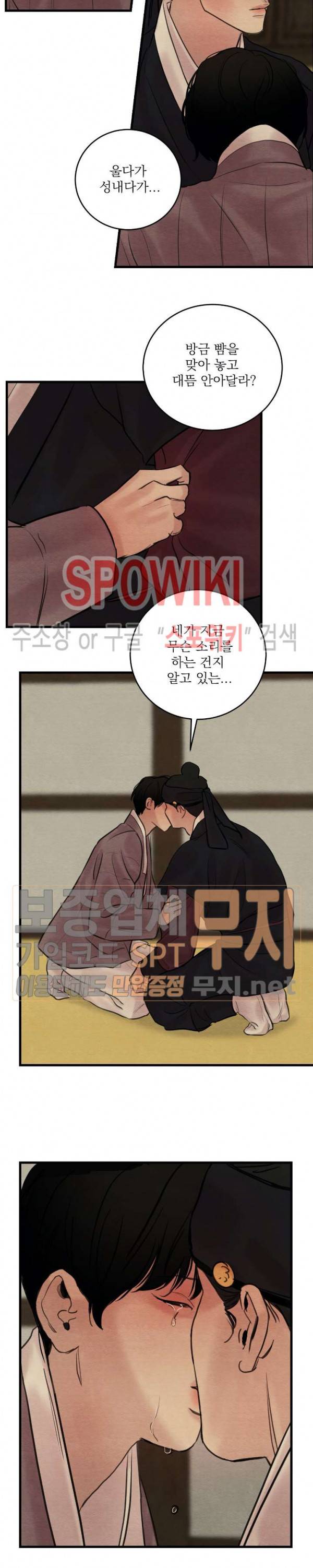 야화첩 42화 4