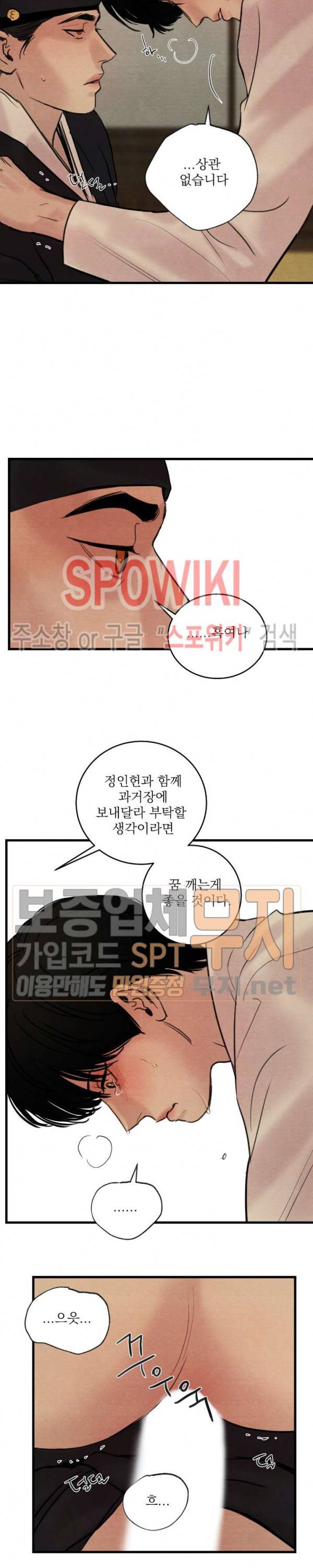 야화첩 42화 9