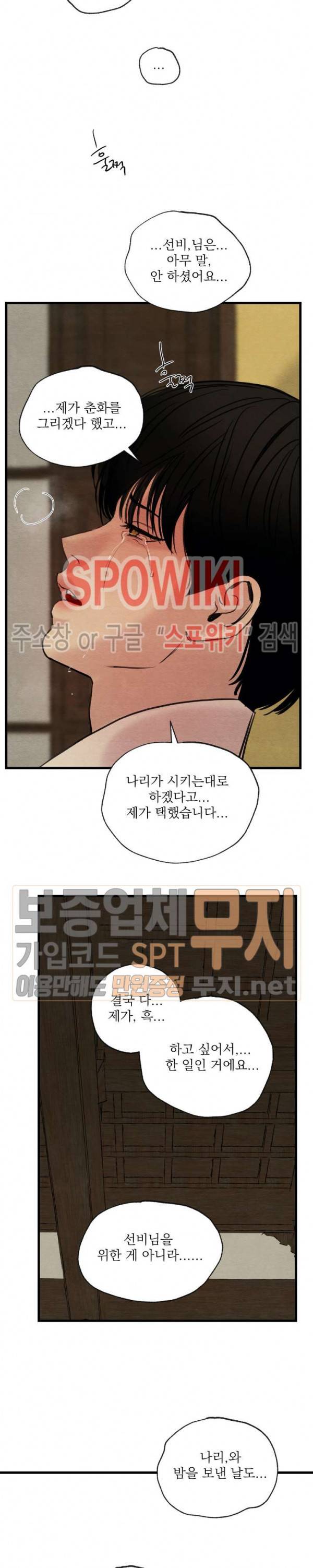 야화첩 42화 13