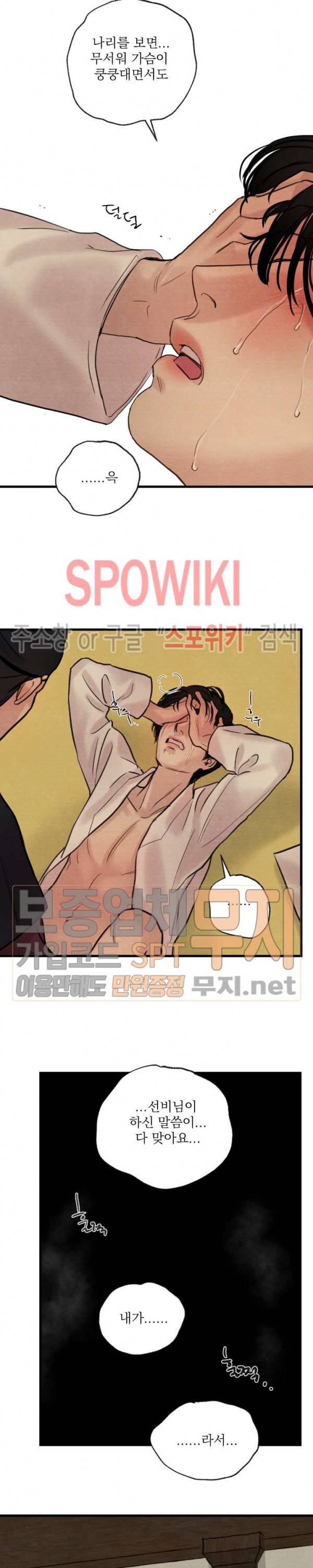 야화첩 42화 14