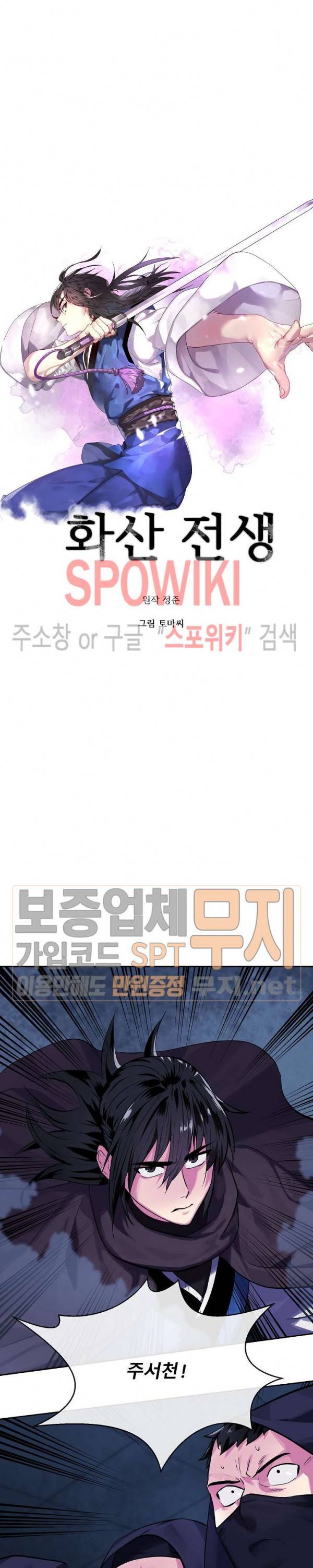 화산전생 129화 2