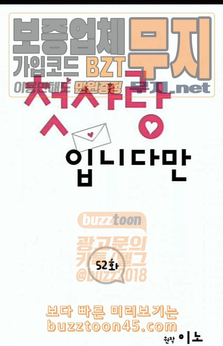 첫사랑입니다만 52화 1