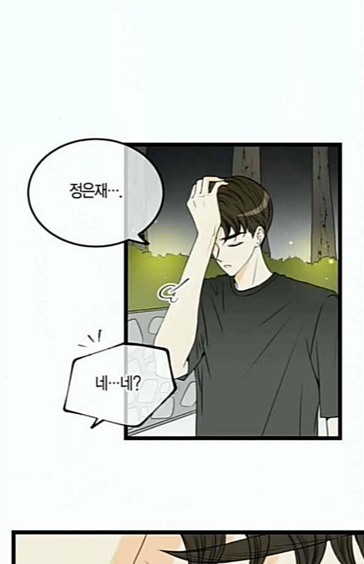 첫사랑입니다만 52화 5