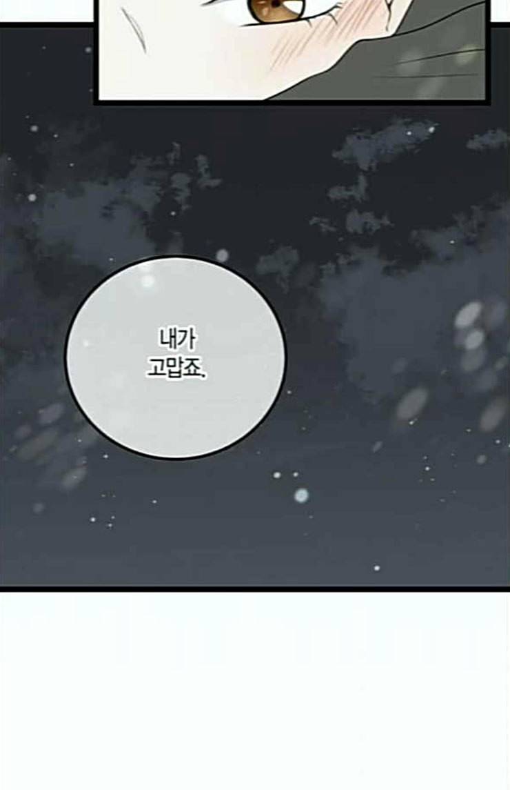 첫사랑입니다만 52화 11