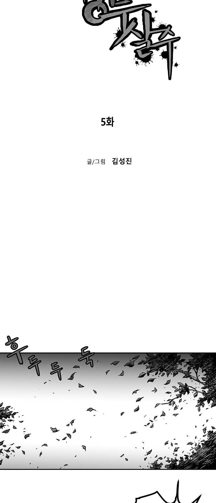 앵무살수 5화 5
