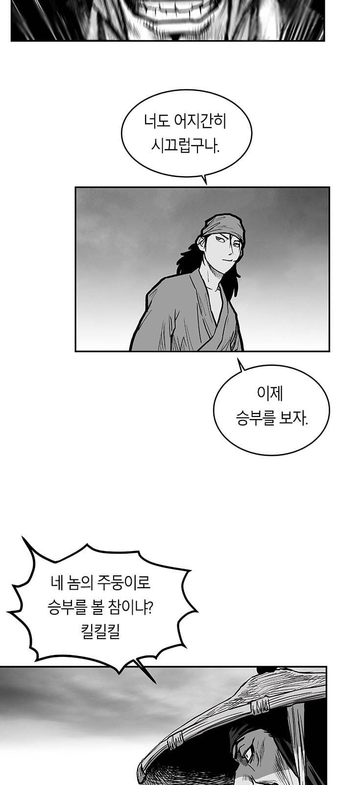 앵무살수 5화 11
