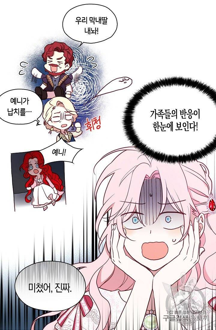 악당의 아빠를 꼬셔라 20화 2