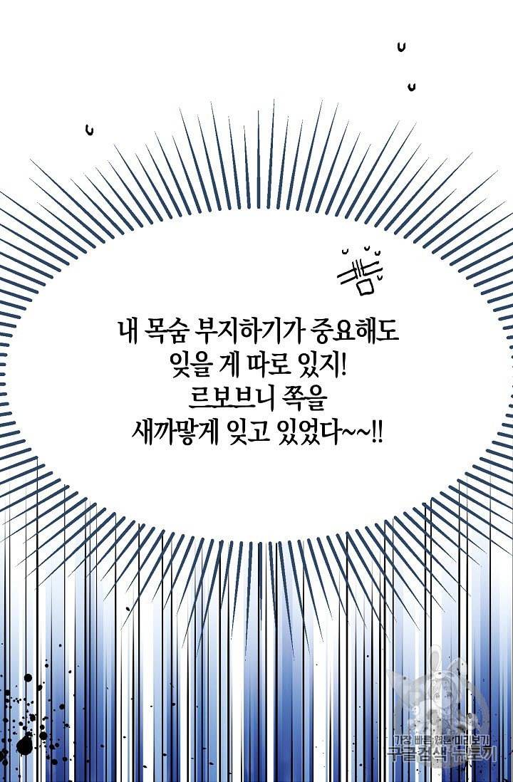 악당의 아빠를 꼬셔라 20화 3