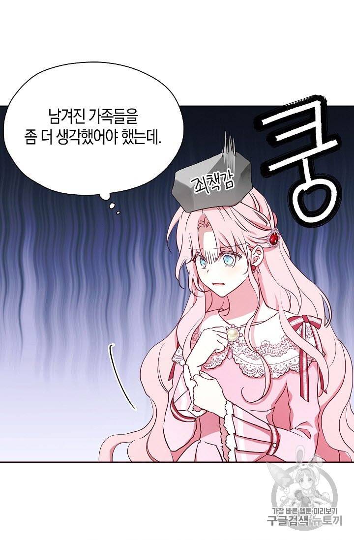 악당의 아빠를 꼬셔라 20화 4
