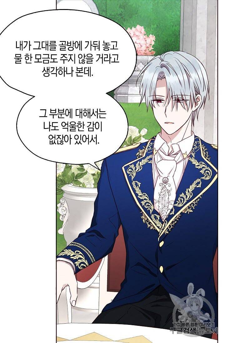 악당의 아빠를 꼬셔라 20화 5