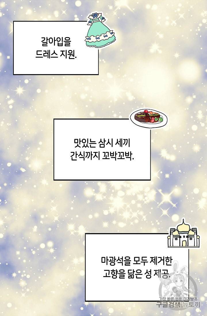 악당의 아빠를 꼬셔라 20화 6