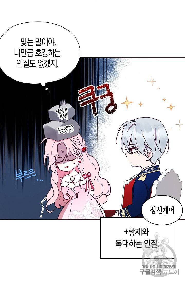 악당의 아빠를 꼬셔라 20화 7