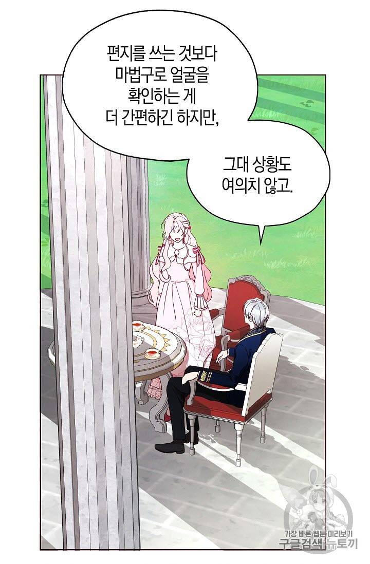 악당의 아빠를 꼬셔라 20화 8