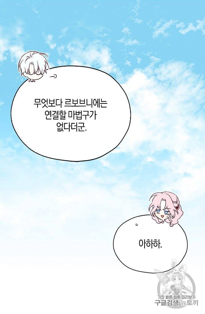 악당의 아빠를 꼬셔라 20화 9