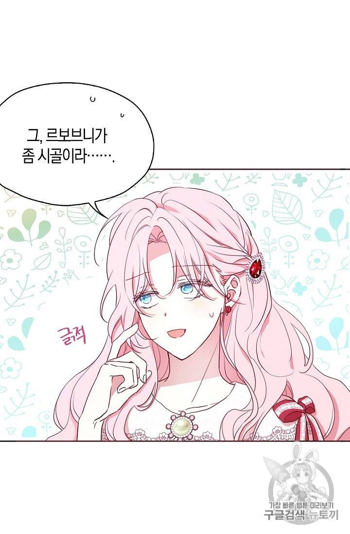 악당의 아빠를 꼬셔라 20화 10