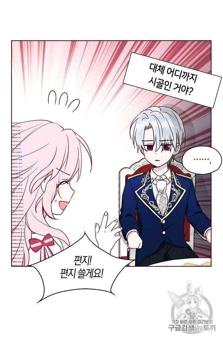 악당의 아빠를 꼬셔라 20화 11