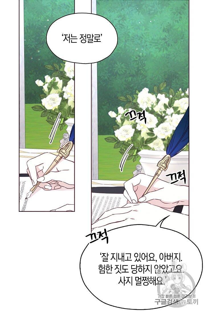악당의 아빠를 꼬셔라 20화 13
