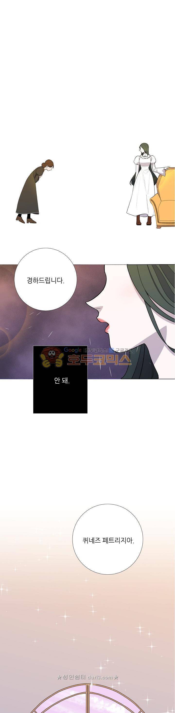 레이디 투 퀸 5화 폐하께서 널 1