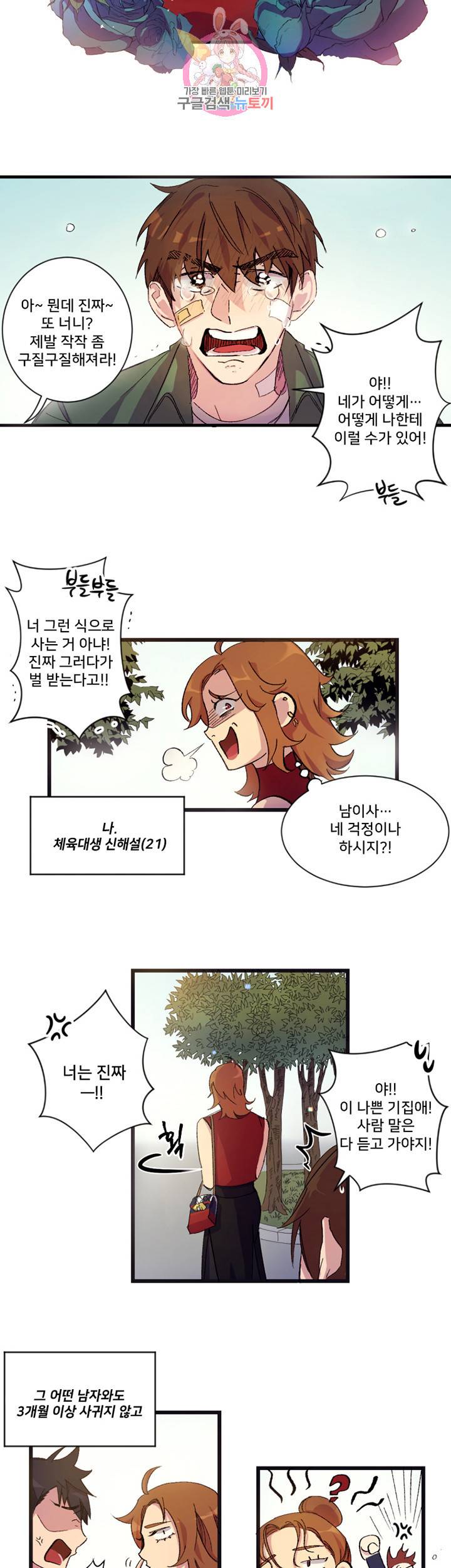황후궁 체대생 프롤로그 2