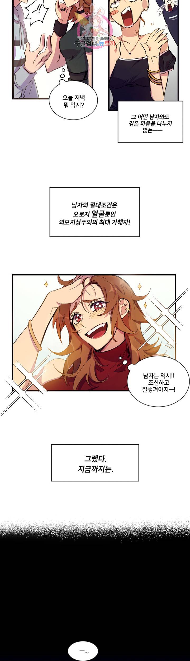 황후궁 체대생 프롤로그 3