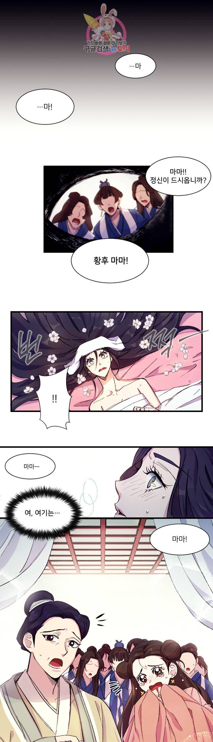 황후궁 체대생 프롤로그 4