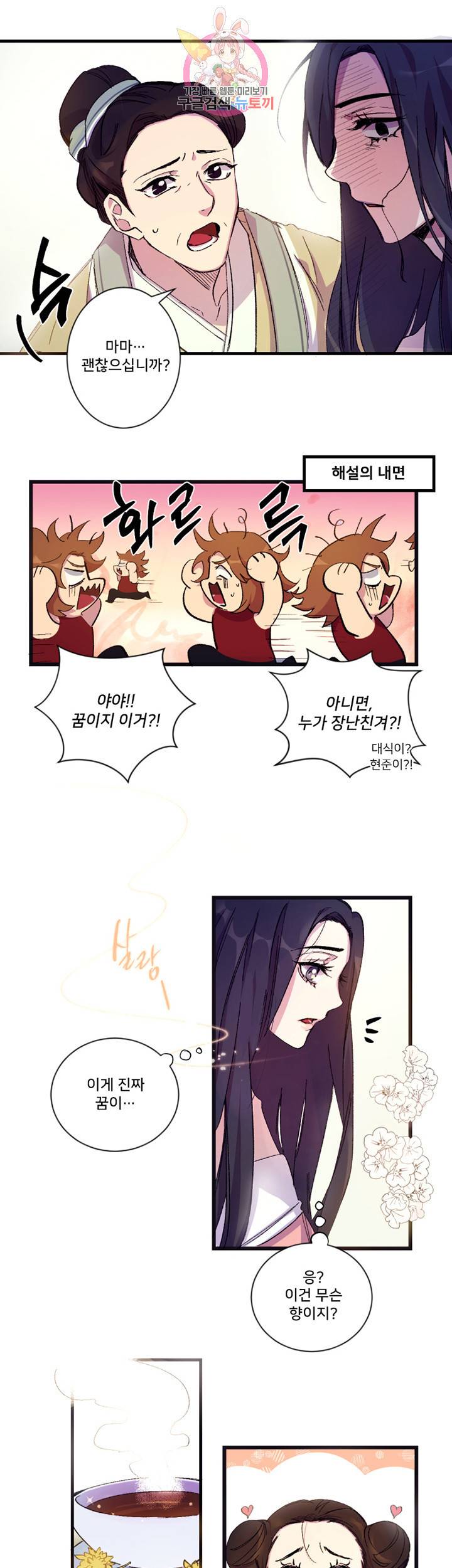 황후궁 체대생 프롤로그 6