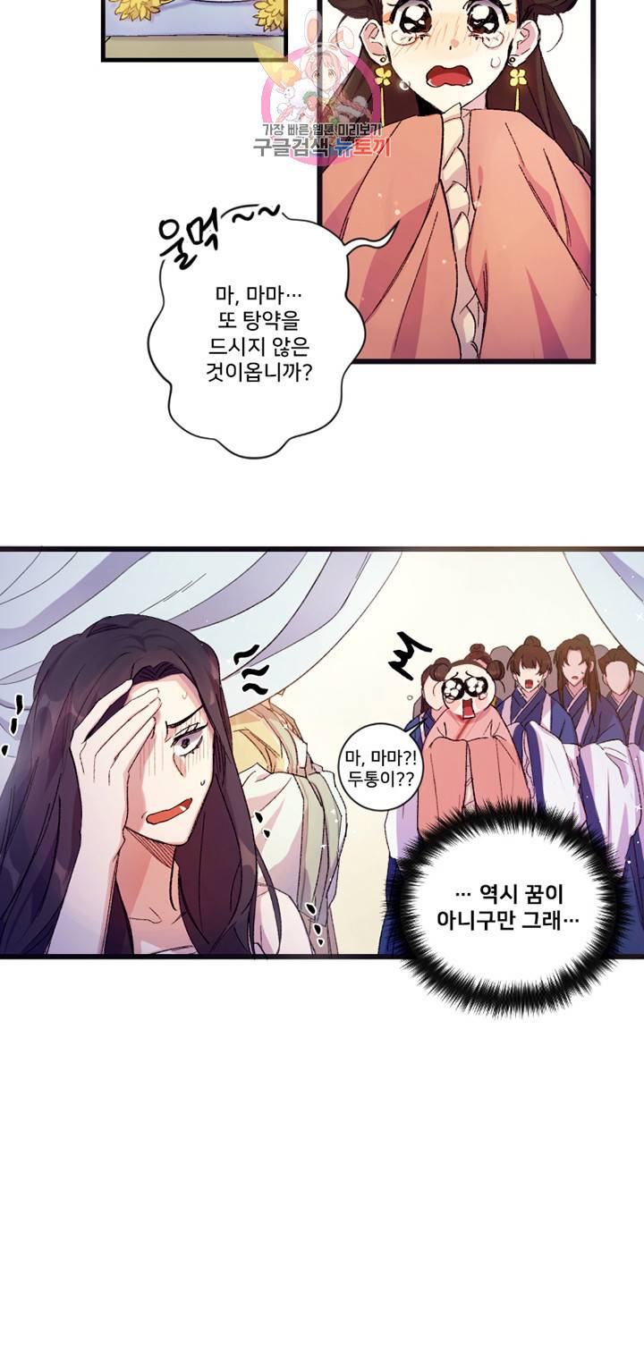 황후궁 체대생 프롤로그 7
