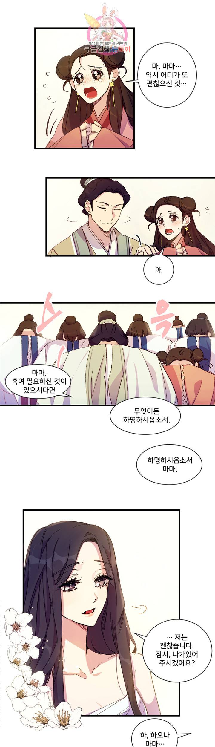 황후궁 체대생 프롤로그 8