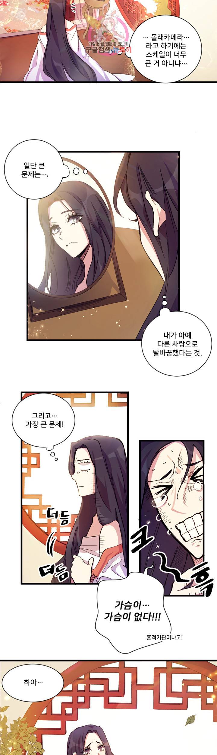 황후궁 체대생 프롤로그 10