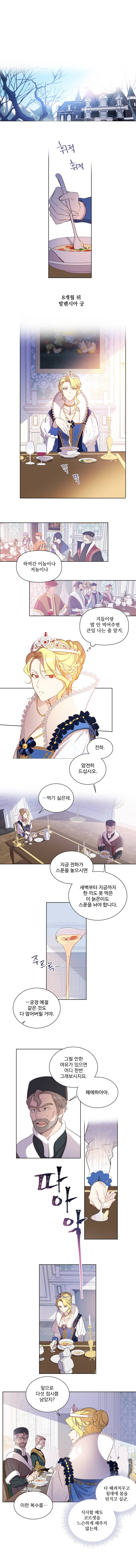 여왕 쎄시아의 반바지 2화 1