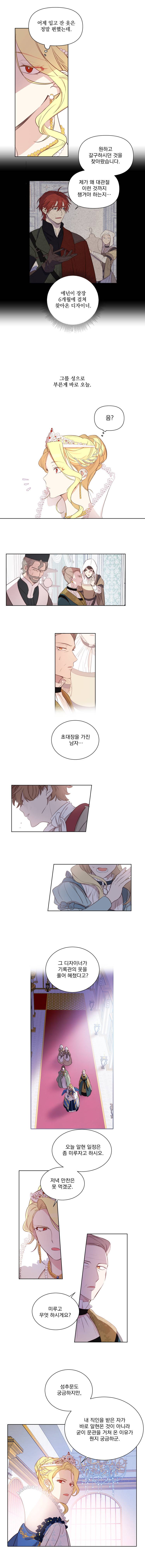 여왕 쎄시아의 반바지 2화 2