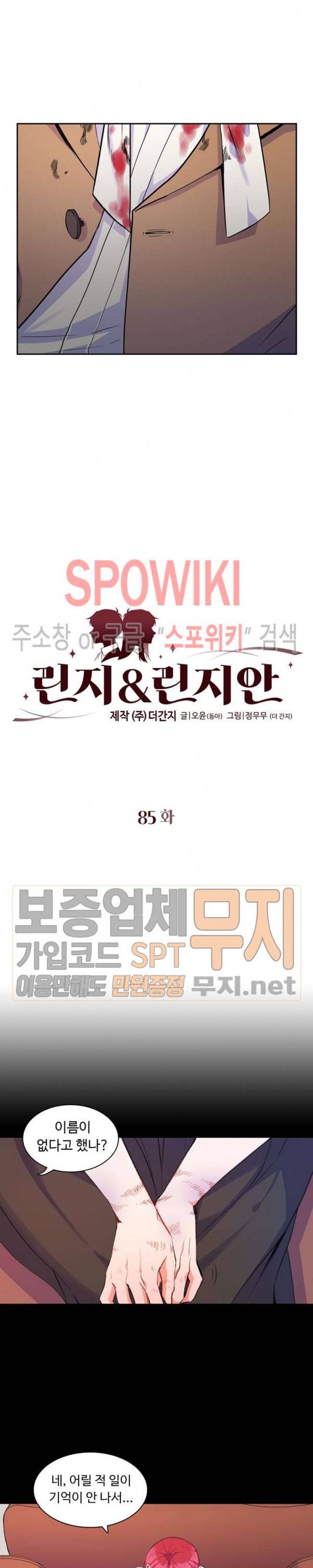 린지 앤 린지안 85화 2