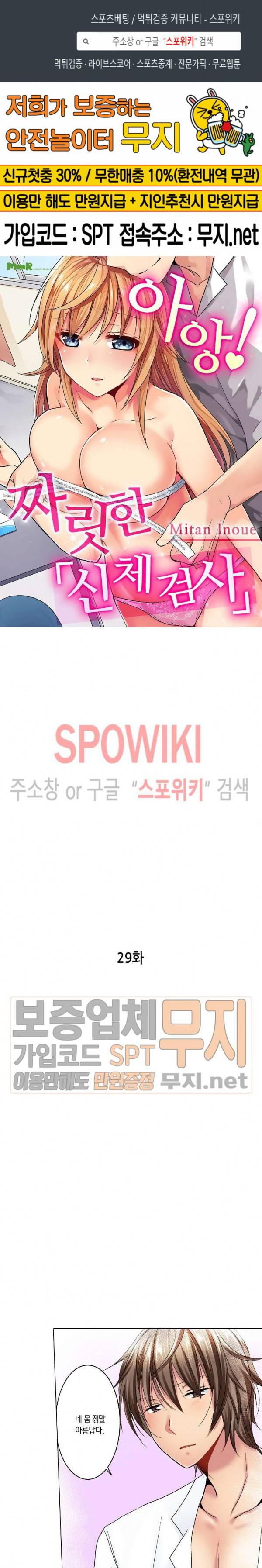 아앙! 짜릿한 신체검사 29화 1