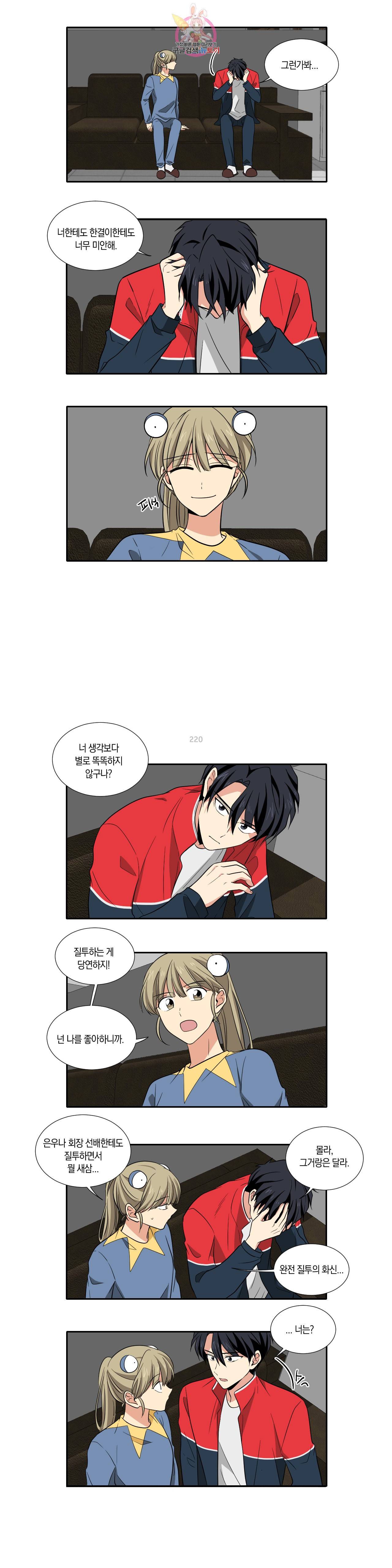 10년째 차이는 소꿉친구 32화 그럼 뭔데 2