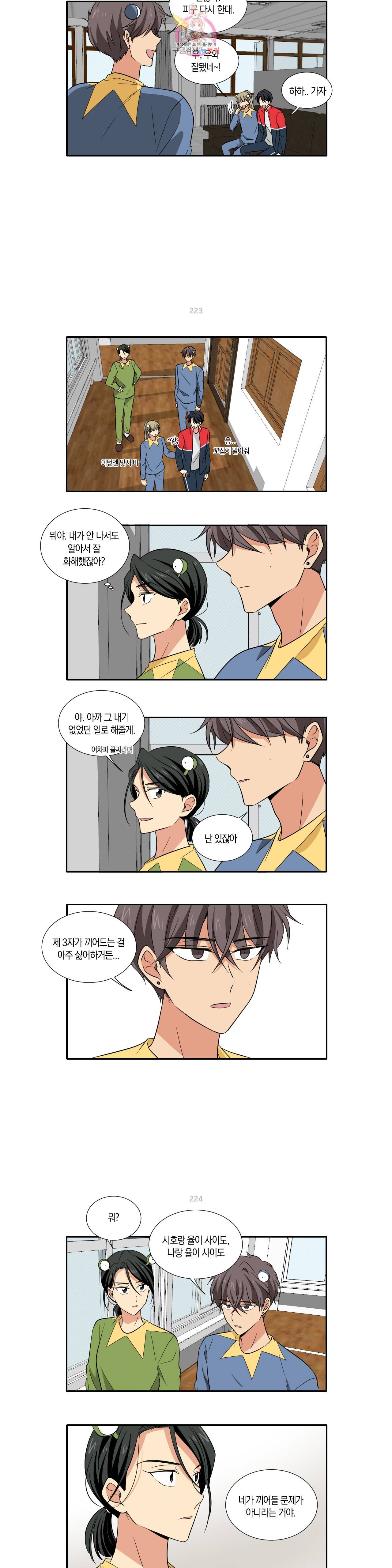 10년째 차이는 소꿉친구 32화 그럼 뭔데 4