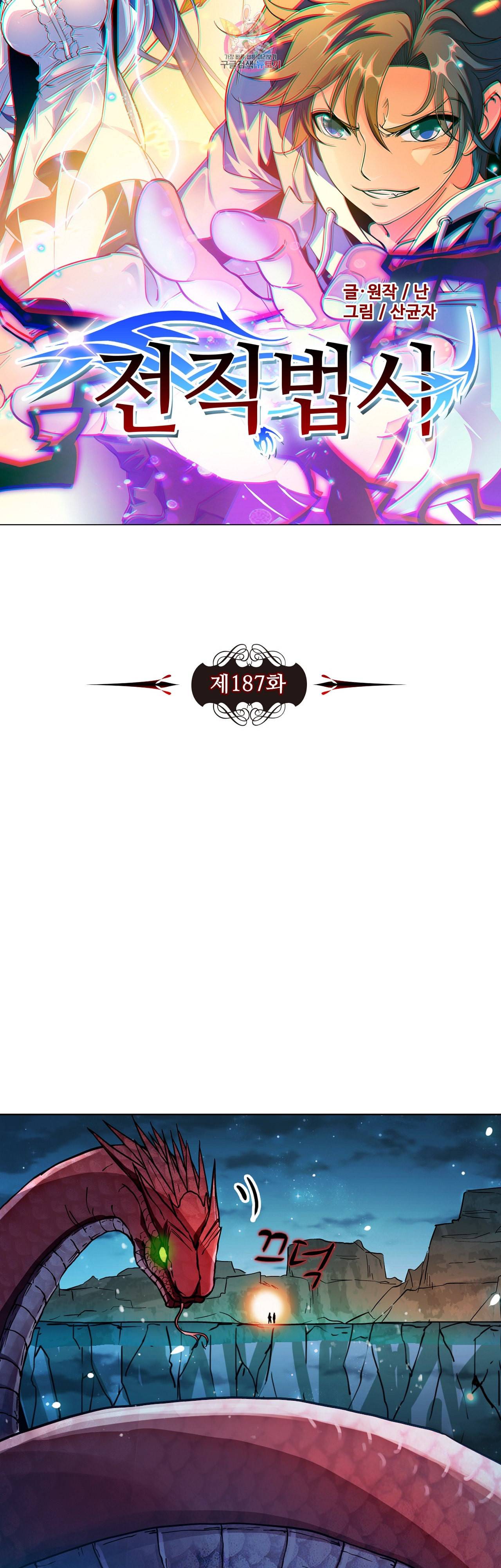 전직 법사  187화 3