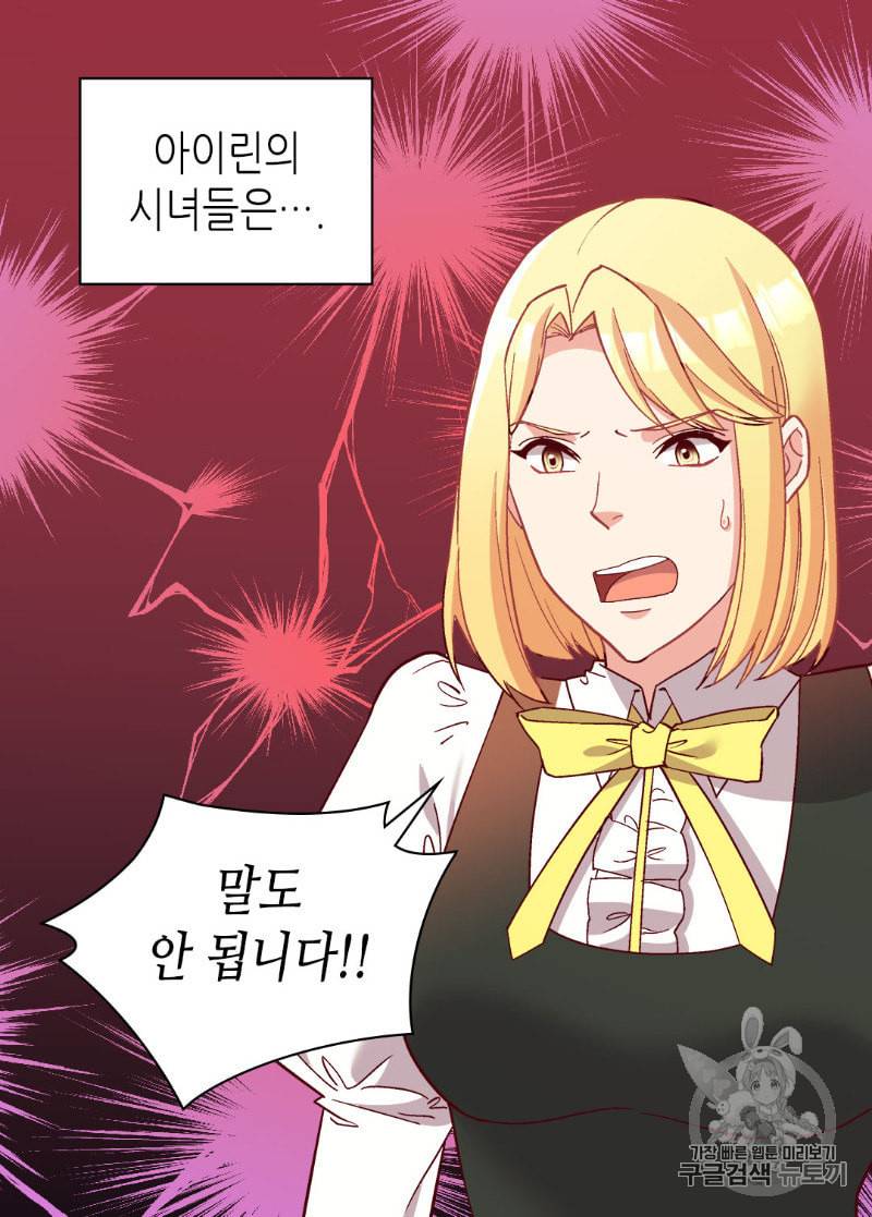 악녀의 정의 113화 4