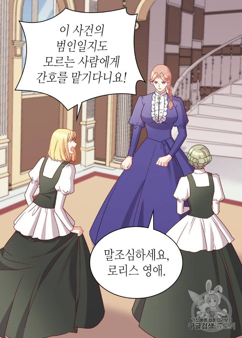 악녀의 정의 113화 5