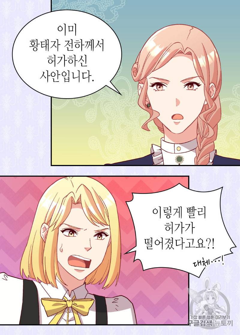 악녀의 정의 113화 6