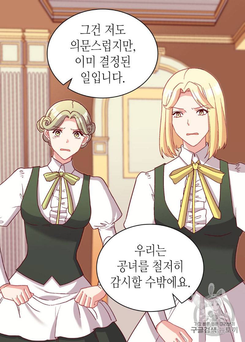 악녀의 정의 113화 7