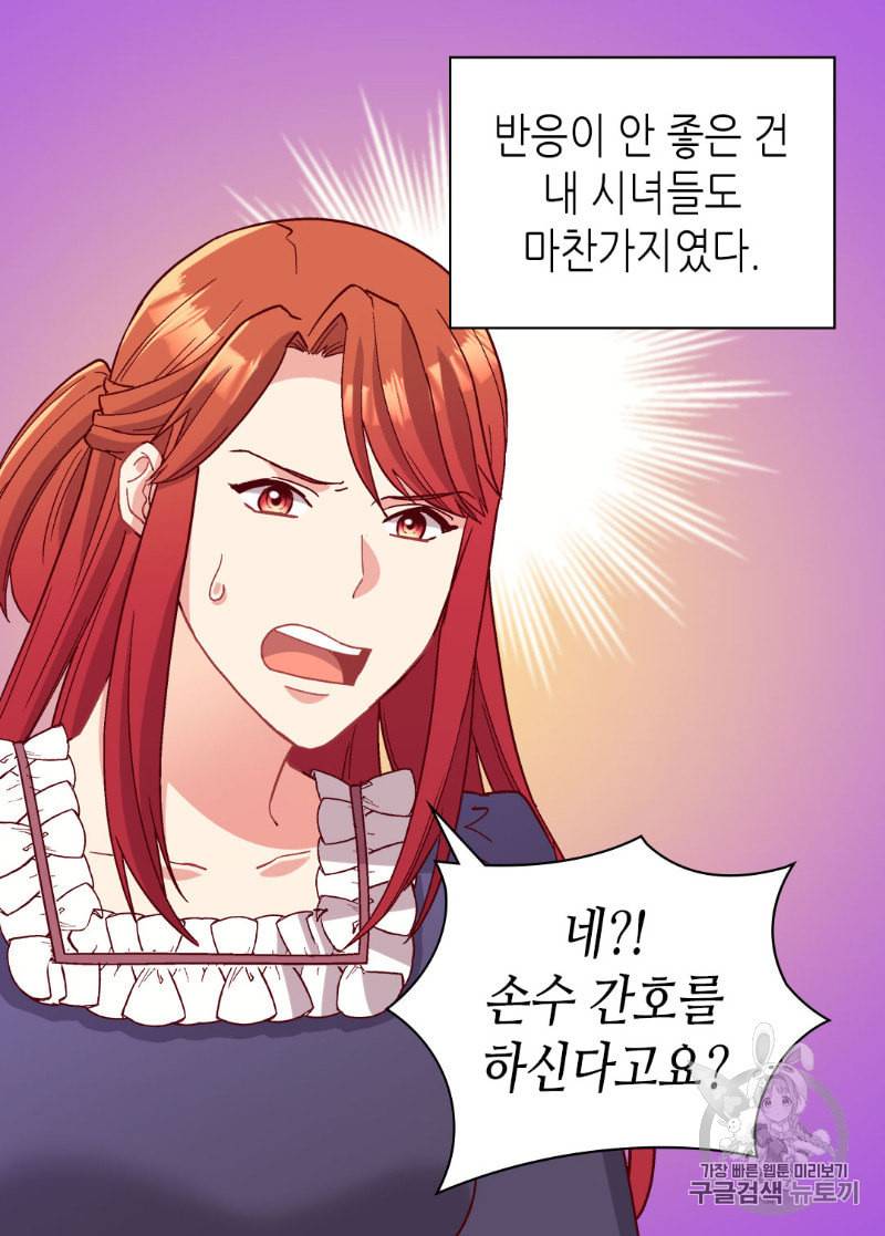 악녀의 정의 113화 8
